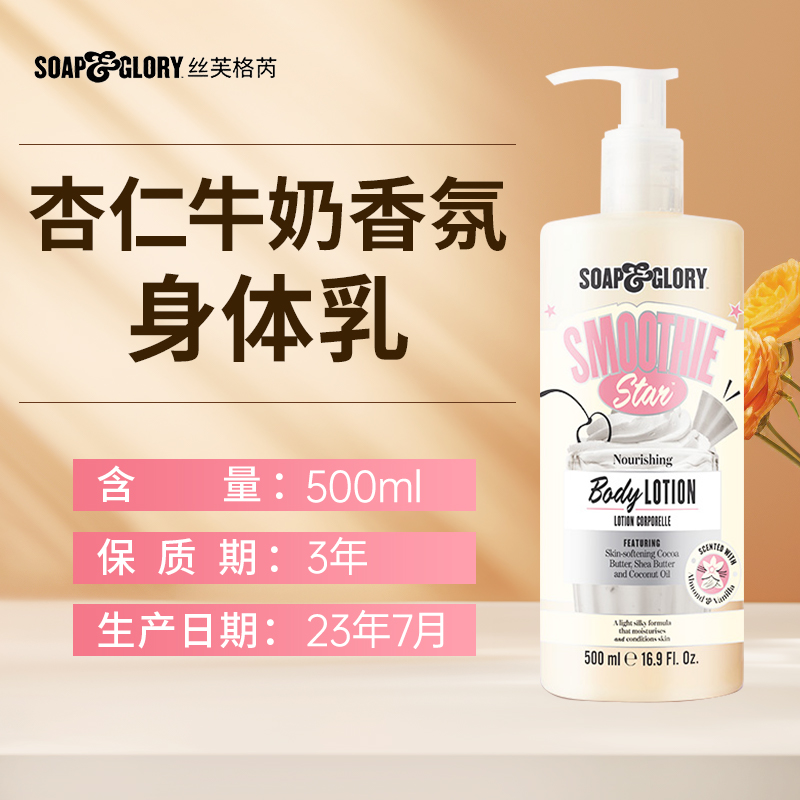 SoapGlory丝芙格芮身体乳补水保湿滋润秋冬干燥止痒女士持久留香 - 图3