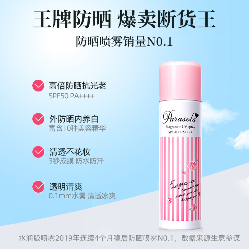 drogistplein海外旗舰店娜丽丝防晒喷雾霜女面部防紫外线隔离无色透明清爽李佳琦推荐防嗮1
