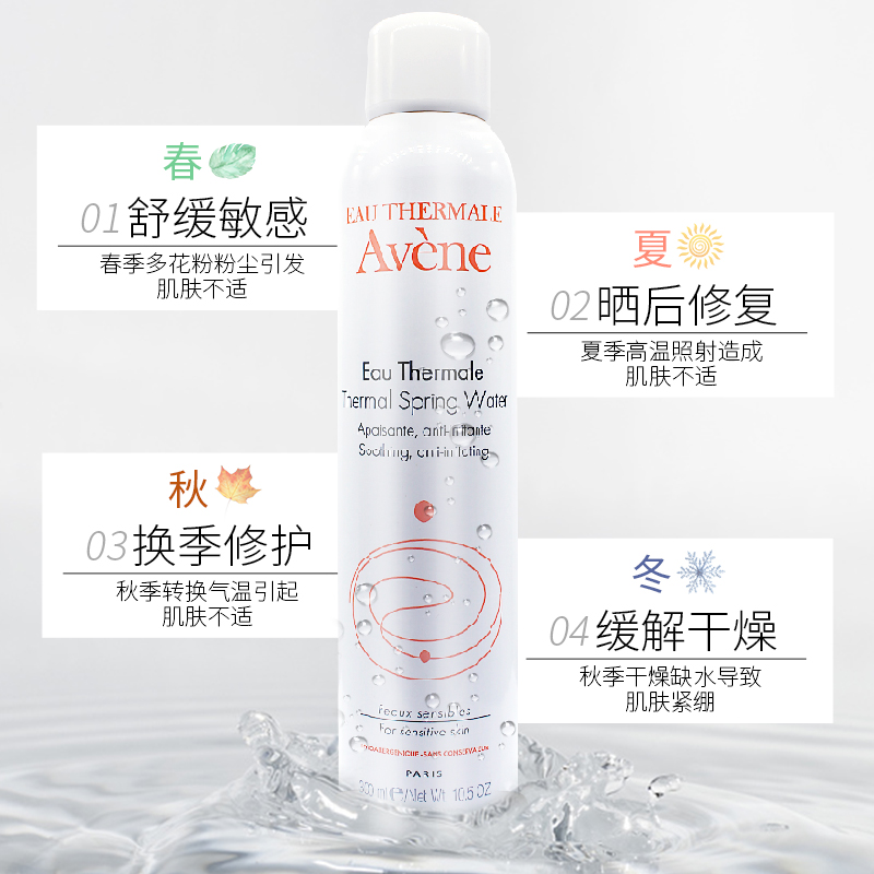 drogistplein海外旗舰店[2瓶] 法国Avene雅漾喷雾补水保湿敏感肌活泉爽肤水女男300ml大喷1