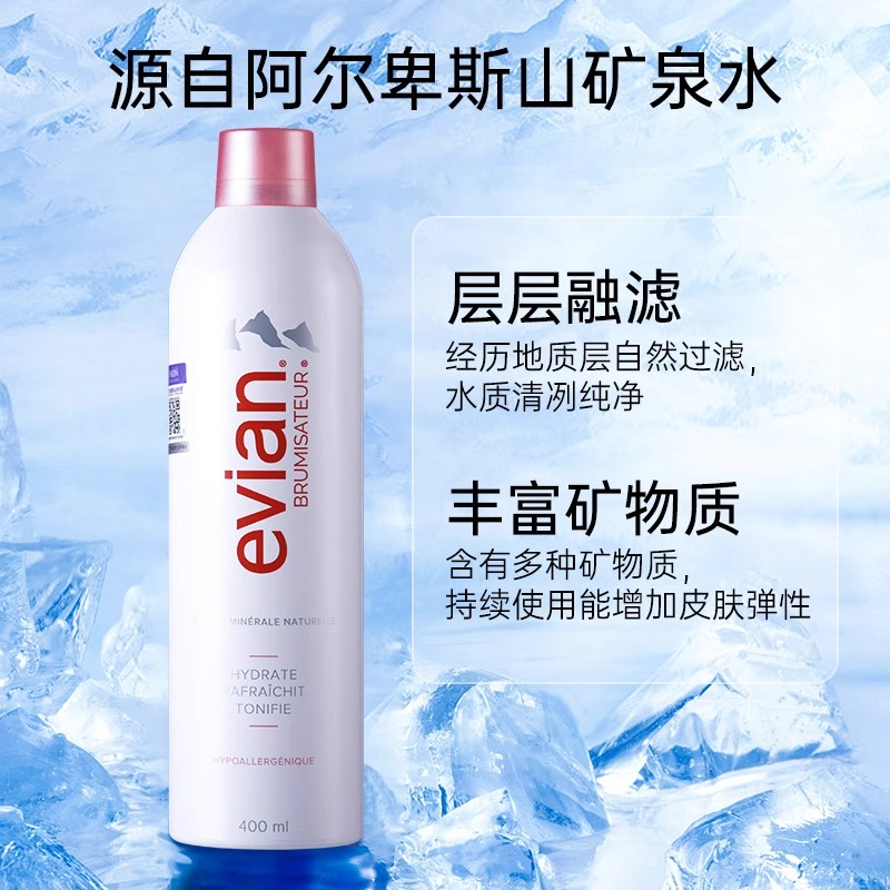 Evian依云矿泉水大喷雾400ml补水保湿定妆舒缓化妆爽肤水湿敷正品 - 图1