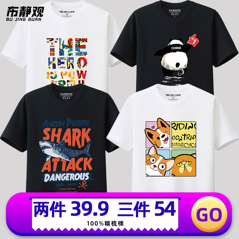 短袖男士纯棉圆领大码体恤白色t恤 布静观T恤