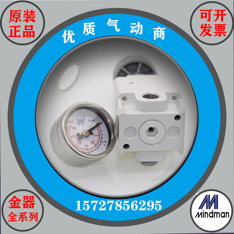 MAIR100-6A-4K-C 授权经销 MINDMAN 台湾金器气源精密调压器 - 图0