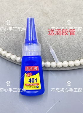 401胶水超能胶皮革美甲发夹品粘钻塑料金属皮筋酒精胶B7000胶水