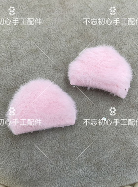 手工可爱吧唧配件毛绒三角猫耳朵