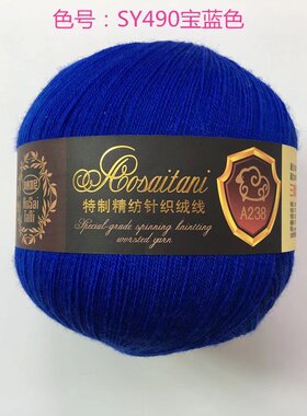 三利开司米毛线a238塞塔针织