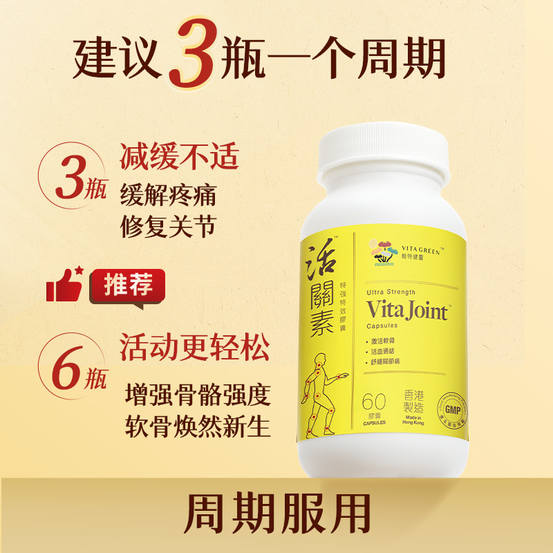 维特健灵活关素3瓶装 关节除痛骨维力氨基骨折强骨调节关节灵活度 - 图3