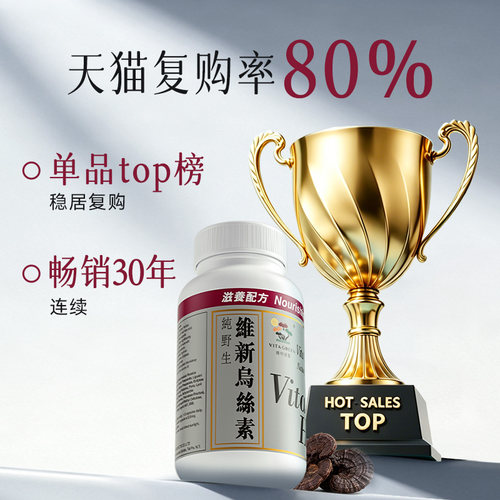 维特健灵维新乌丝素野生制首乌灵芝黑白生脱养发滋补食疗胶囊40粒 - 图3