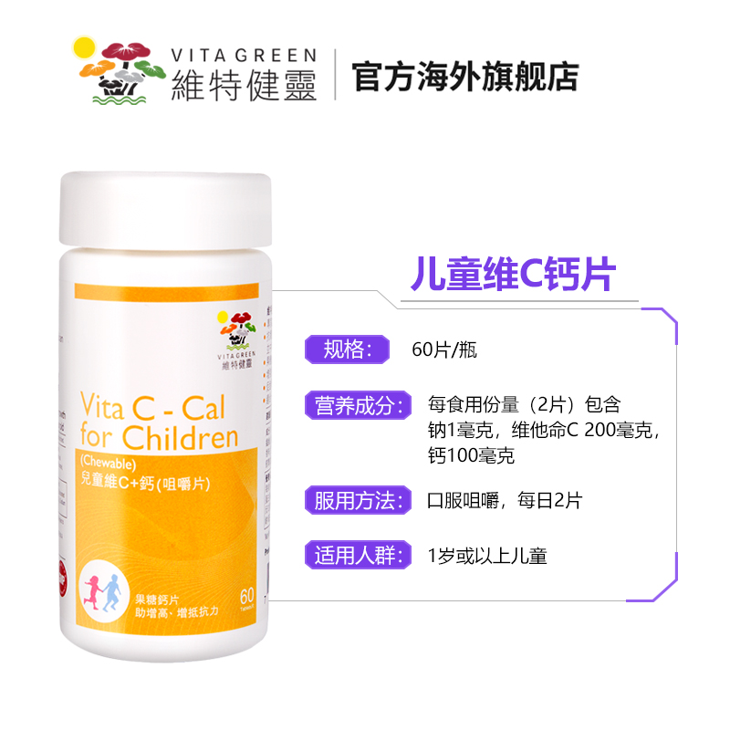 维特健灵海外旗舰店维特健灵 儿童vc香港钙片咀嚼片 补钙青少年学生水果味进口60粒2