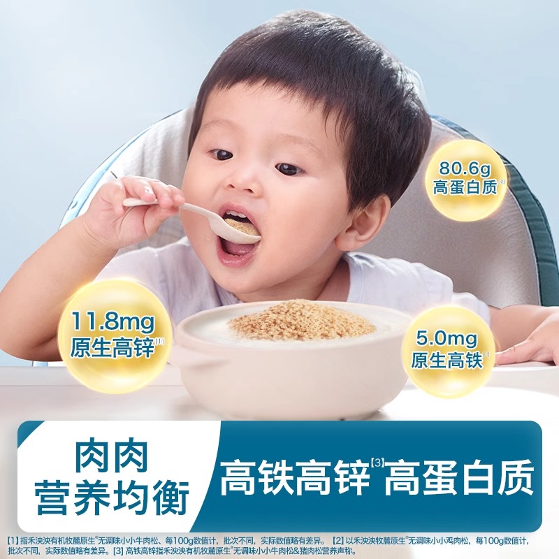 【618预售】禾泱泱宝宝牛肉松猪肉酥拌饭料3盒装 无添加白砂糖