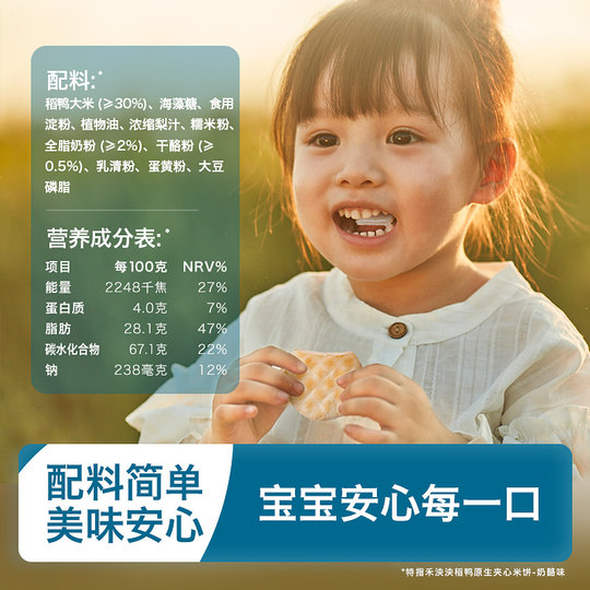 【百补】禾泱泱稻鸭原生夹心米饼 虾饼 棒饼尝鲜装