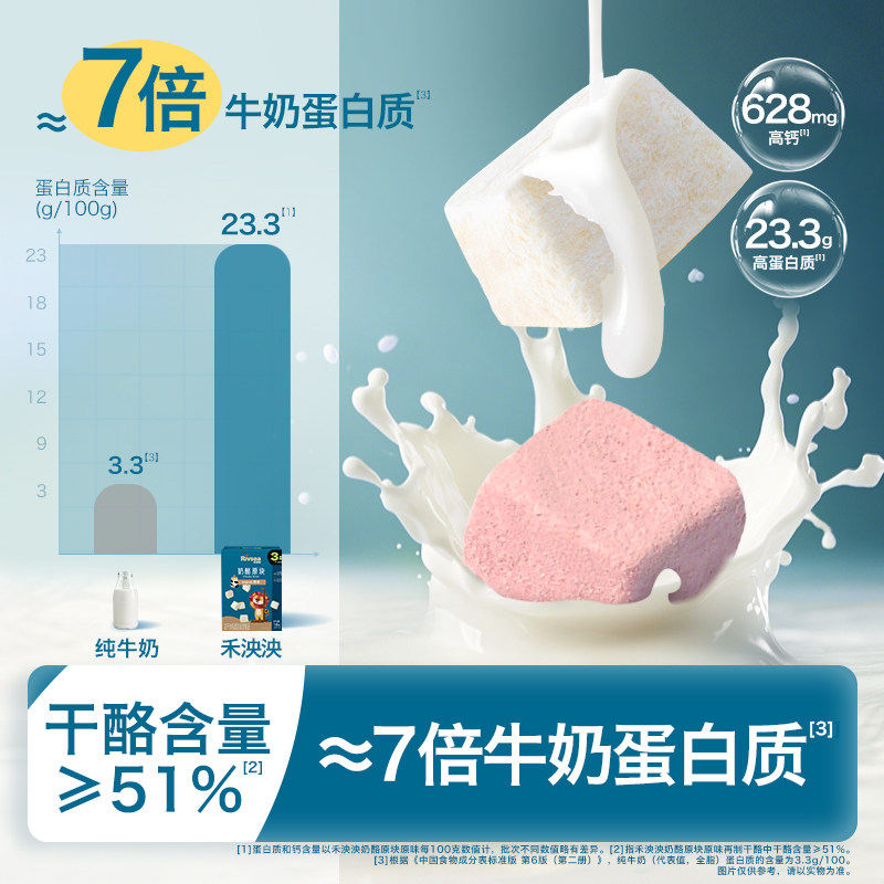 禾泱泱奶酪原块3盒 儿童宝宝零食高钙高蛋白冻干奶酪芝士草莓蓝莓