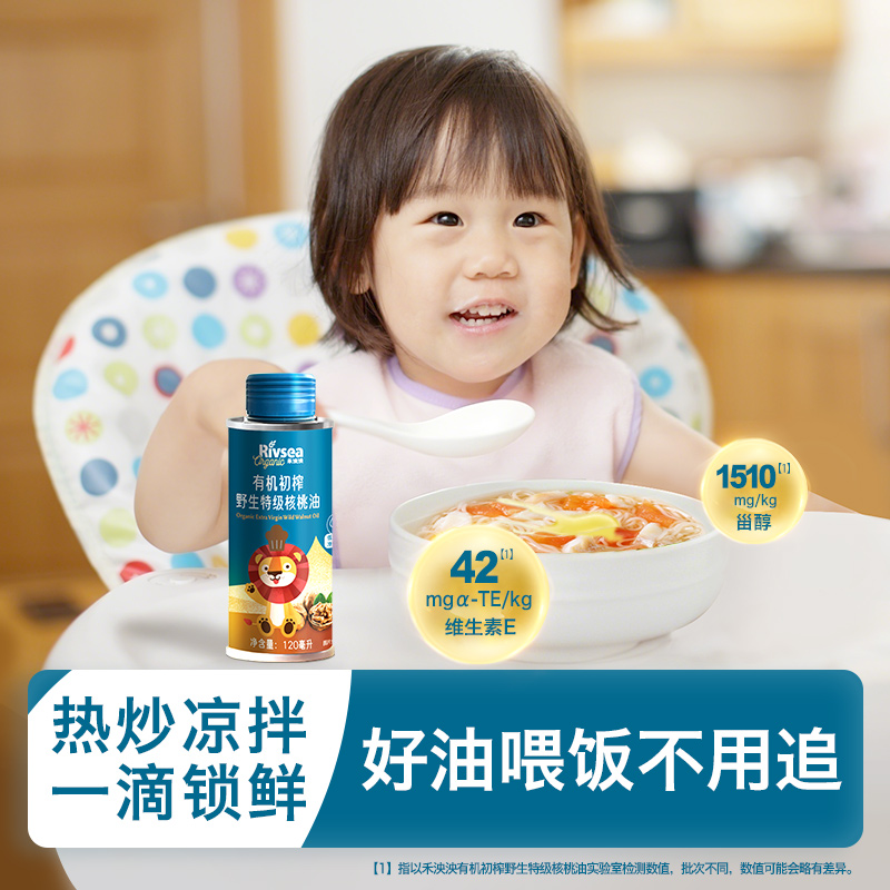 禾泱泱有机初榨特级核桃油婴儿辅食搭档 搭配用油 儿童宝宝食用油