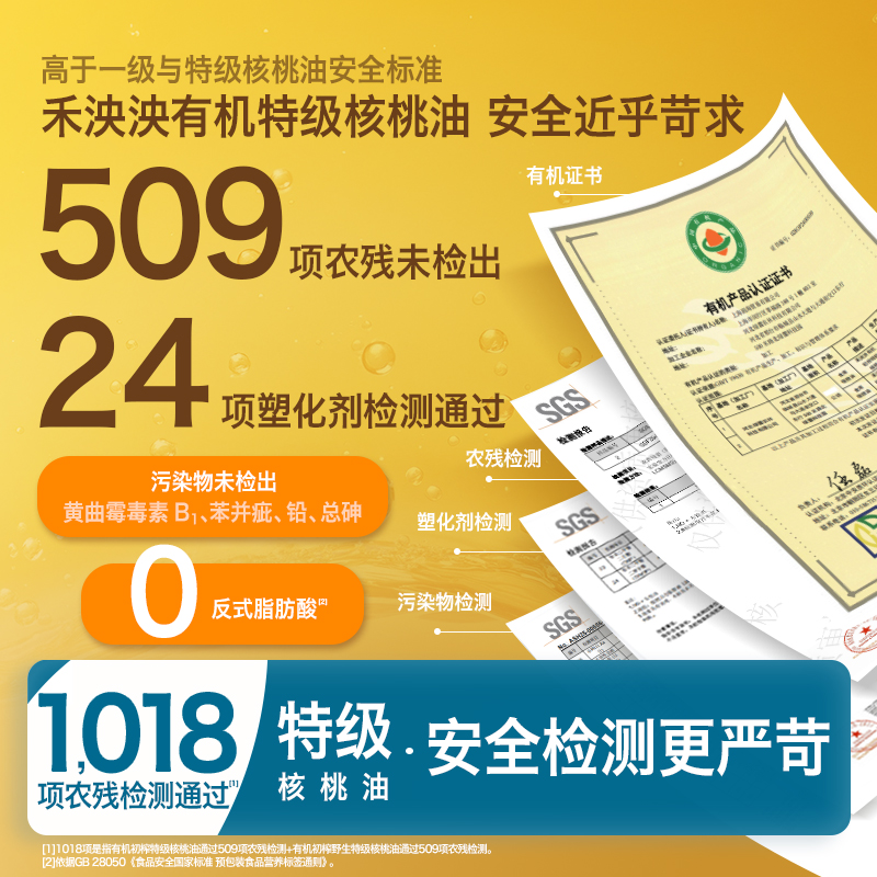 禾泱泱有机初榨特级核桃油婴儿辅食搭档 搭配用油 儿童宝宝食用油