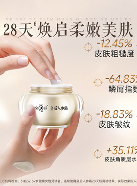片仔癀皇后牌人参霜敏感肌适用
