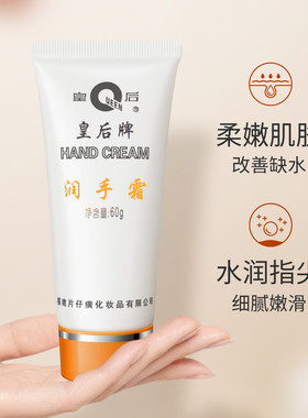 片仔癀皇后牌保湿润手霜