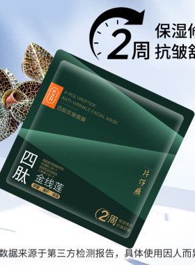 片仔癀金线莲面膜补水保湿紧致淡纹温和舒缓双胶修护强韧肌肤屏障