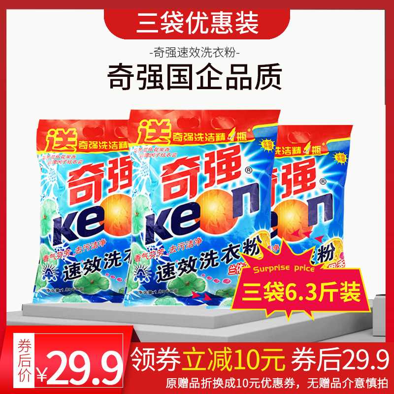 奇强1.058 kg*3袋共速效洗衣粉 keon奇强南风洗衣粉