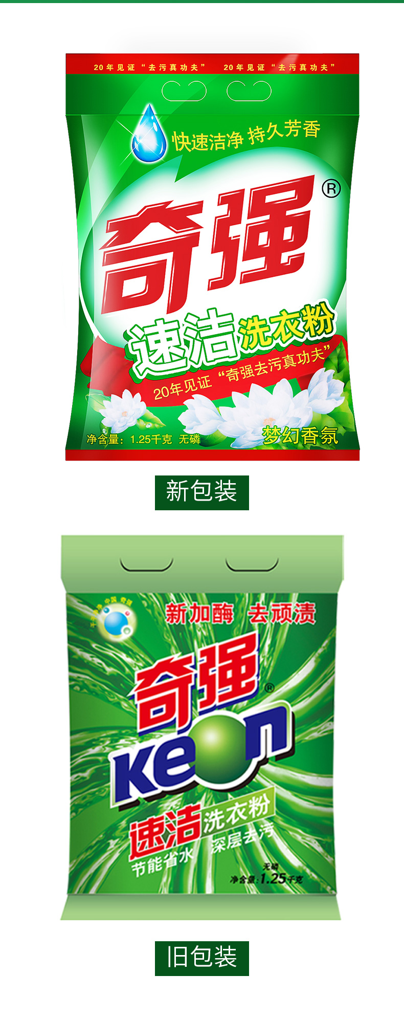 奇強速潔洗衣粉1.25kg*2家庭裝包郵洗衣粉大包裝超值裝低泡易漂_keon奇強南風專賣店_洗護清潔劑_衛生巾_紙_香薰