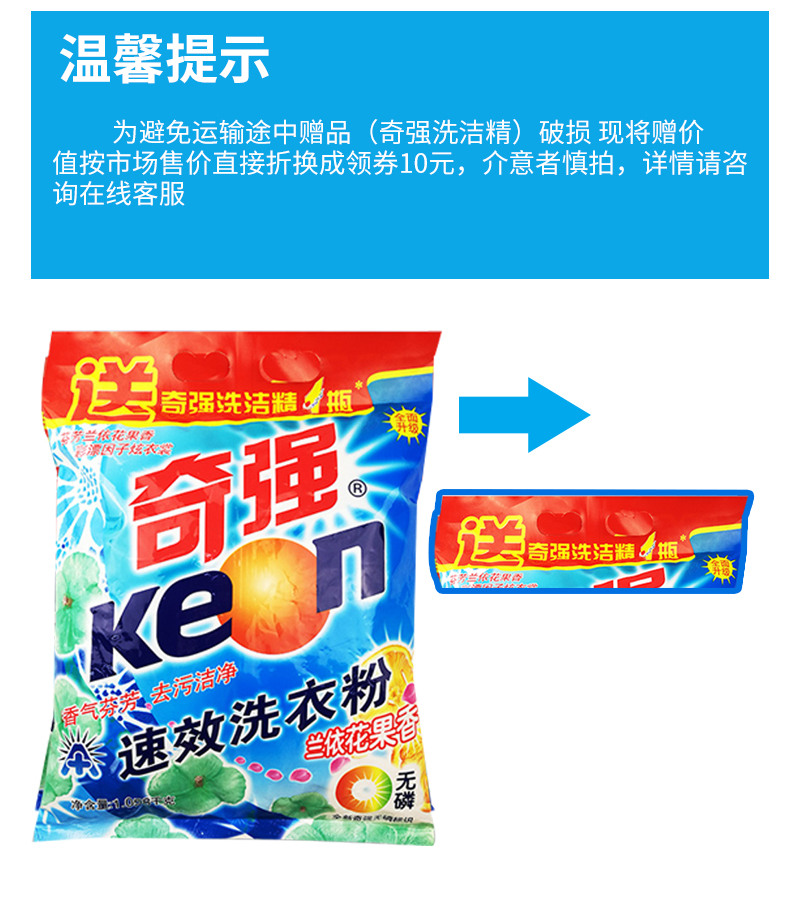  keon奇强南风洗衣粉