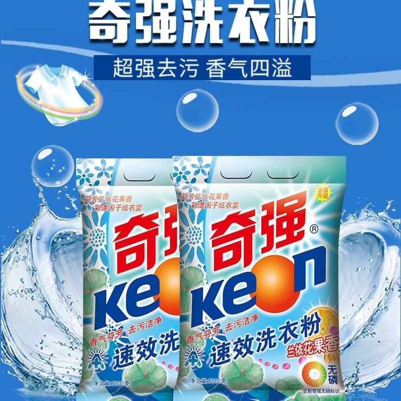 奇强速效洗衣粉5kg大袋兰依花香去污无磷家庭大包装家用