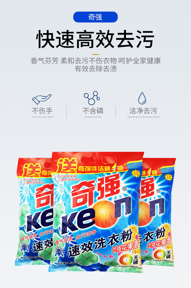  keon奇强南风洗衣粉