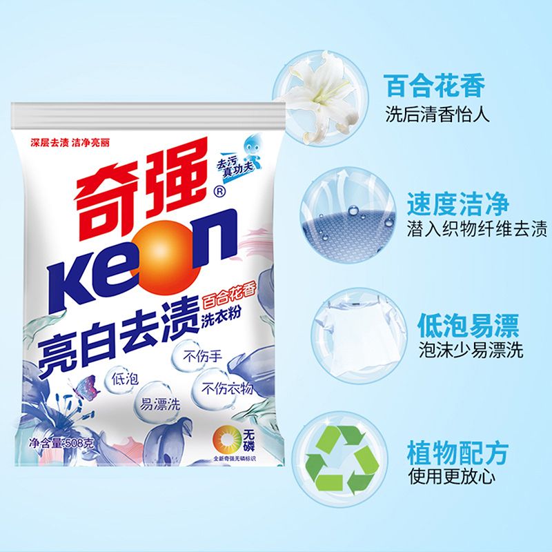 奇强亮白去渍洗衣粉508g*16袋家留香不伤手家庭装包邮洗衣粉