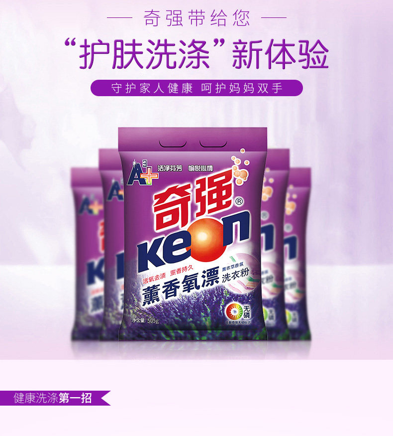 奇强505g*4薰香氧漂洗衣粉 keon奇强南风洗衣粉