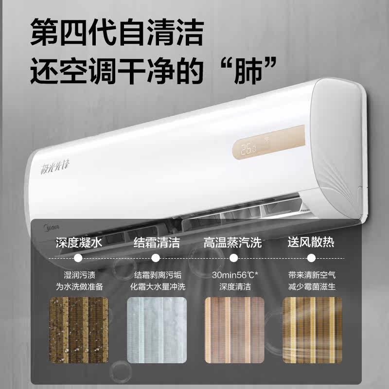 新能效一级变频美的智能先锋空调 midea美的三创空调
