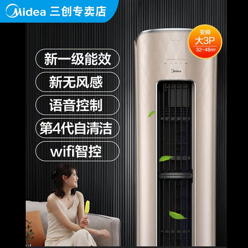 【新能效】美的新风空调柜式大柜机 midea美的三创空调