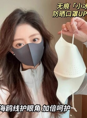 无痕小凉皮防晒口罩护眼角不蹭妆