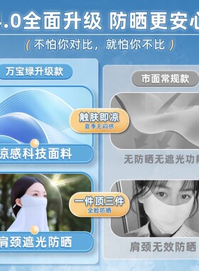 冰丝防晒无痕面罩女全脸开车