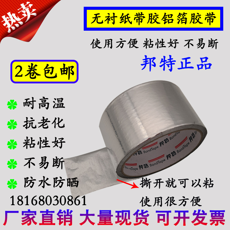 邦特无衬纸铝箔胶带5cm加厚锡箔纸自粘防水防晒密封加长整箱包邮 - 图3