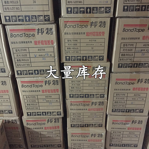 整箱包邮邦特玻纤布铝箔胶带加厚锡箔纸自粘管道油烟机密封无衬纸 - 图2