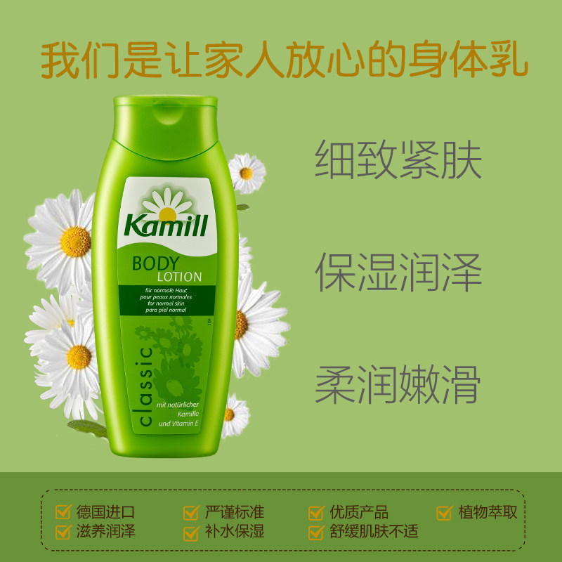 kamill德国康蜜儿洋甘菊经典身体乳 康蜜儿化妆品身体乳/霜