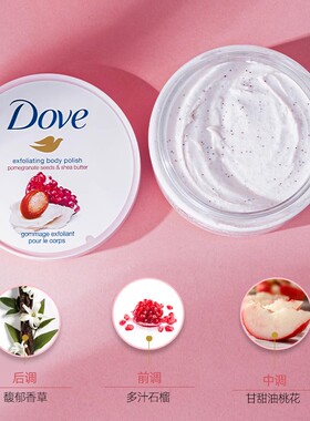 凯文老师 德版多芬Dove石榴坚果磨砂膏225ml