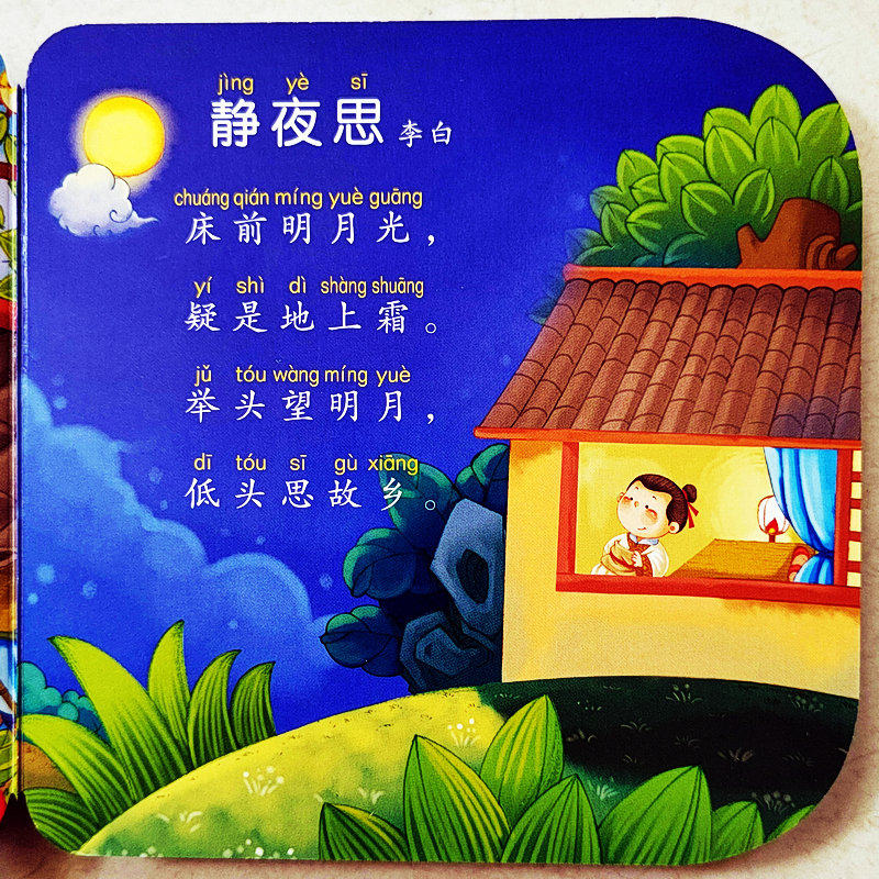撕不烂唐诗书 0-3-6岁儿童国学启蒙早教诵读书籍撕不破的唐诗纸板书两三岁孩子读唐诗背唐诗的书防撕硬纸书看图学唐诗幼儿唐诗绘本,淘宝优惠券,粉丝福利购,淘宝优惠卷