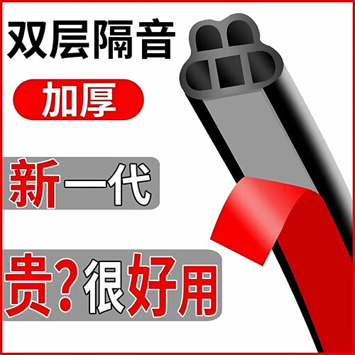 五孔新B型汽车门隔音密封条全车门边胶条车门缝防尘降噪车用静音 - 图0