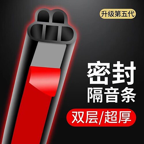 五孔新B型汽车门隔音密封条全车门边胶条车门缝防尘降噪车用静音 - 图1