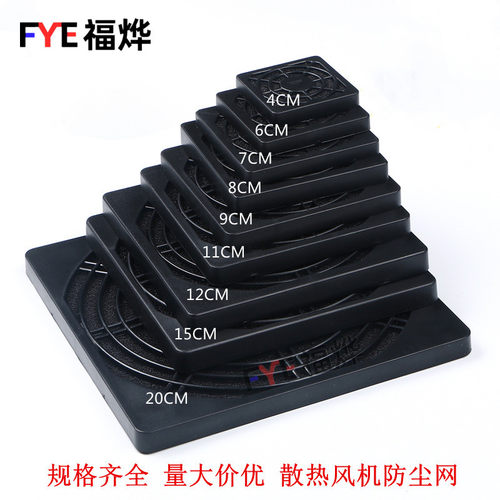 风扇防尘网罩三合一塑料网12CM11CM15CM17CM20CM6CM4CM8CM9CM20CM - 图1