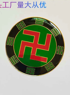 黄铜烤漆6.5公分数字后天八卦太极墙贴易经用品卐万字符中黄太极