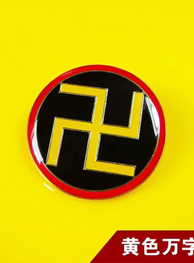 纯黄铜3公分黄边太极图五行五色万字符阴阳鱼手机贴