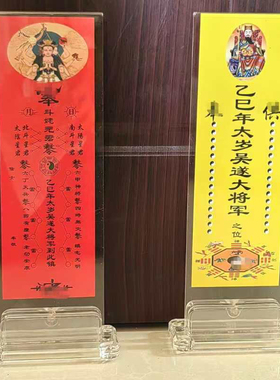 透明亚克力架2025年太岁乙巳年吴遂大将军牌位卡纸+亚克力架子