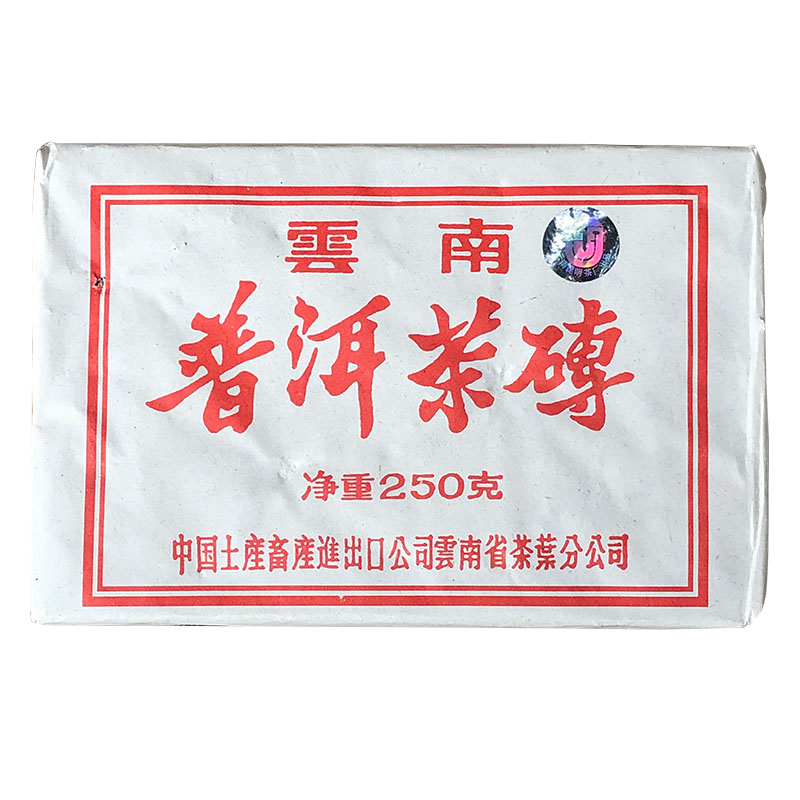 中茶90年代7581镭射砖250g普洱茶熟茶 云南陈年老茶 昆明纯干仓 - 图0