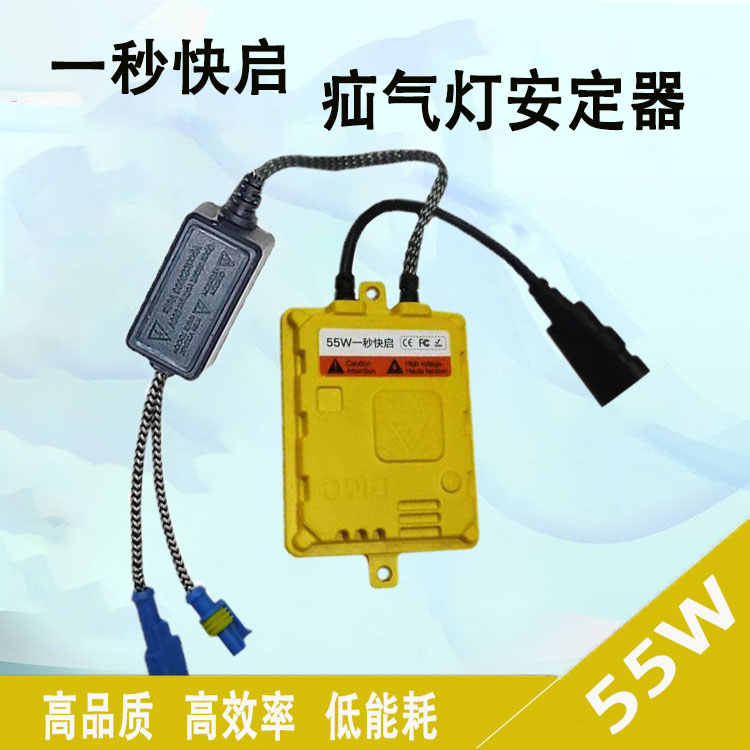 顶诚A5氙气灯安定器汽车12V24V一秒快启客车轮船探照灯交流镇流器 - 图0