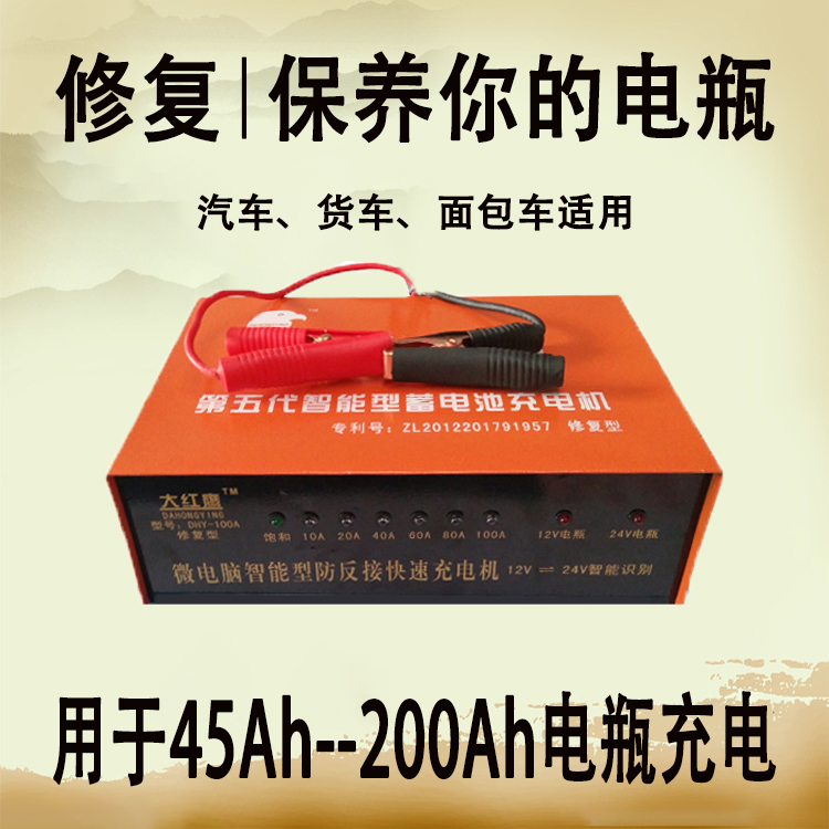 大红鹰电瓶充电机12V24V通用50A100A智能修复型大功率快速充电器 - 图2