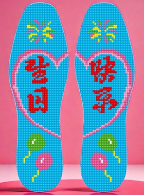 十字绣鞋垫2025年新款半成品