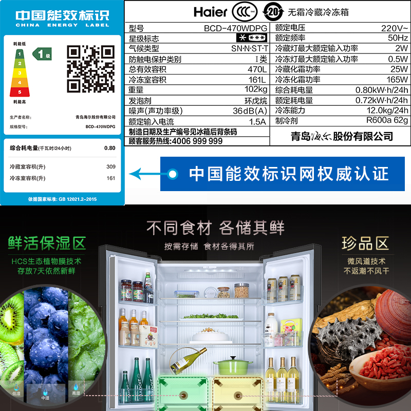 470WDPG BCD 海尔 Haier 海尔冰箱四门无霜十字对开门双门变频一级 470WDPG BCD 海尔 Haier 海尔冰箱四门无霜十字对开门双门变频一级