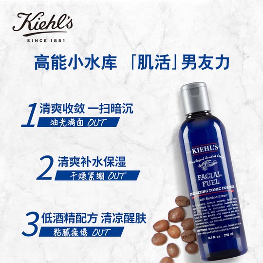 【顺丰速递】科颜氏男士爽肤水保湿水送男友生日礼物^百补