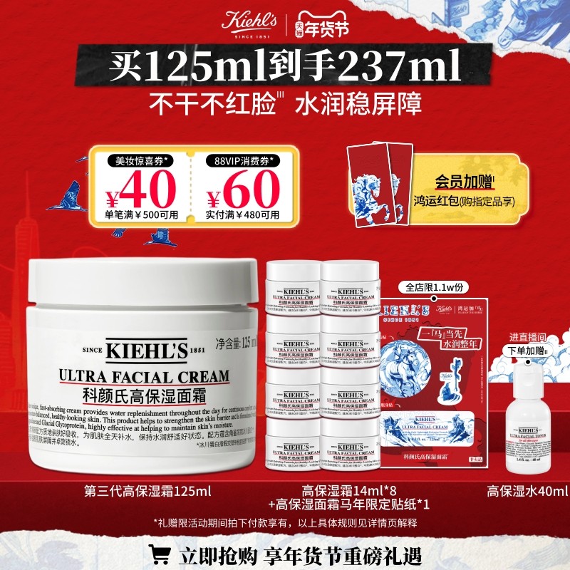 [直播间限时立减]科颜氏高保湿面霜补水保湿修护护肤品非乳液