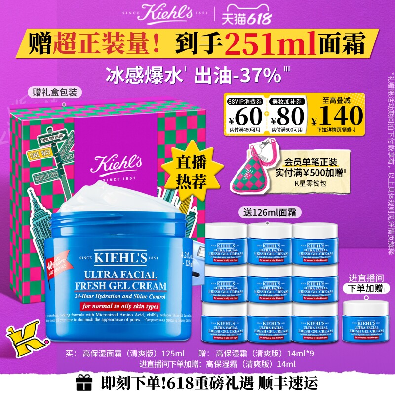 【618直播间立减】科颜氏高保湿清爽面霜非乳液控油男女护肤品